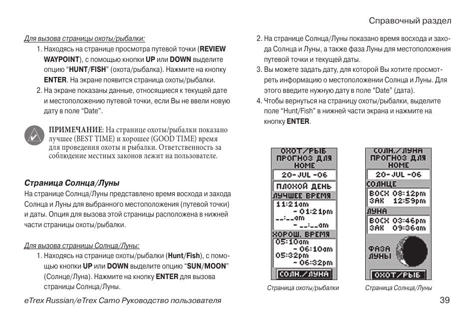 Гармин инструкция на русском языке. Примеры инструкций русский язык. ETREX 12 channel GPS инструкция на русском языке. Навигатор Гармин 65s инструкция. Garmin ETREX 10 инструкция на русском для чайников