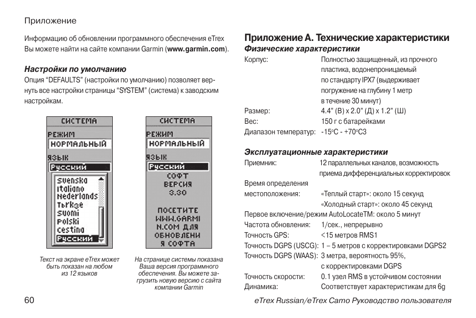 Гармин инструкция на русском языке. Инструкция по эксплуатации навигатора Гармин етрекс 20 х. Гармин 745 инструкция на русском. Ошибка показания времени и даты в навигаторе Гармин етрекс. И 10 инструкция русский язык.