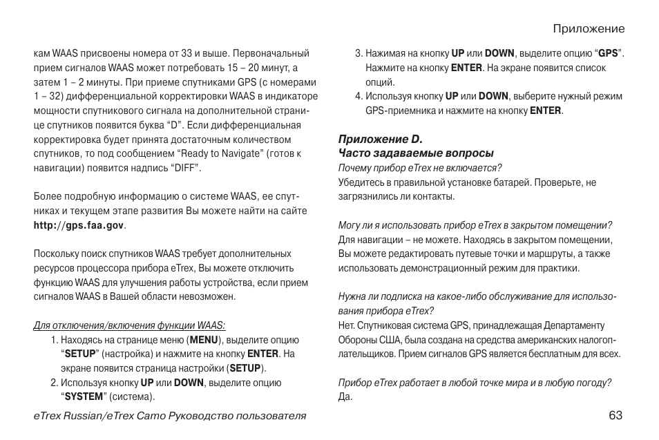 Гармин инструкция на русском языке. Примеры инструкций русский язык. По русс инструкция рецепт. И 10 инструкция русский язык.
