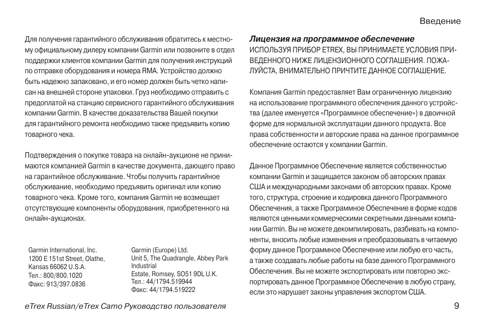 Гармин инструкция на русском языке