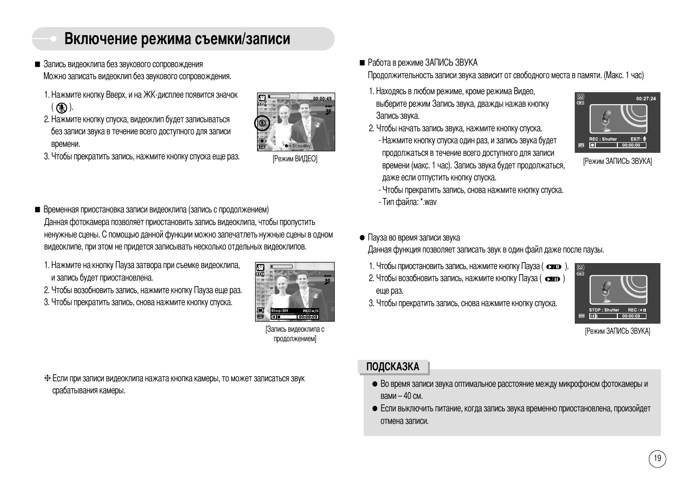 Инструкция фотоаппарата samsung. Режимы видеосъемки Samsung. Samsung nv3 съёмка текста. Samsung Duos режим съемки. Самсунг ec65 инструкция по применению
