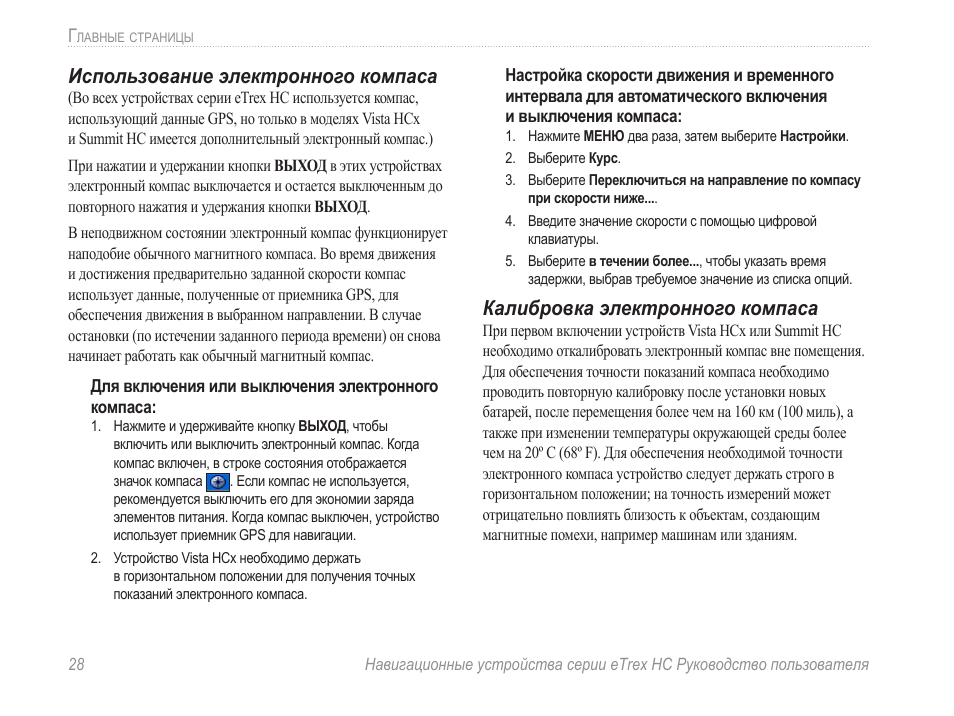 Как пользоваться компасом инструкция по применению. Компас руководство пользователя для чайников. Инструкция по установке компаса Гармин. Калибровка компаса Гармин 22х. Citizen калибровка компаса.