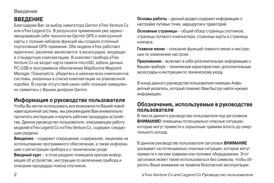 Гармин инструкция на русском языке. GPS 12 Garmin инструкция на русском. Инструкция по эксплуатации Гармин 75. Инструкция ризмо на русском. АСФЗД руководство пользователя