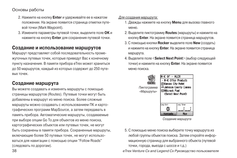 Инструкция эксплуатации гармин. Garmin ETREX инструкция на русском. ETREX 10 инструкция на русском языке. Mini GPS инструкция на русском. Garmin ETREX H инструкция