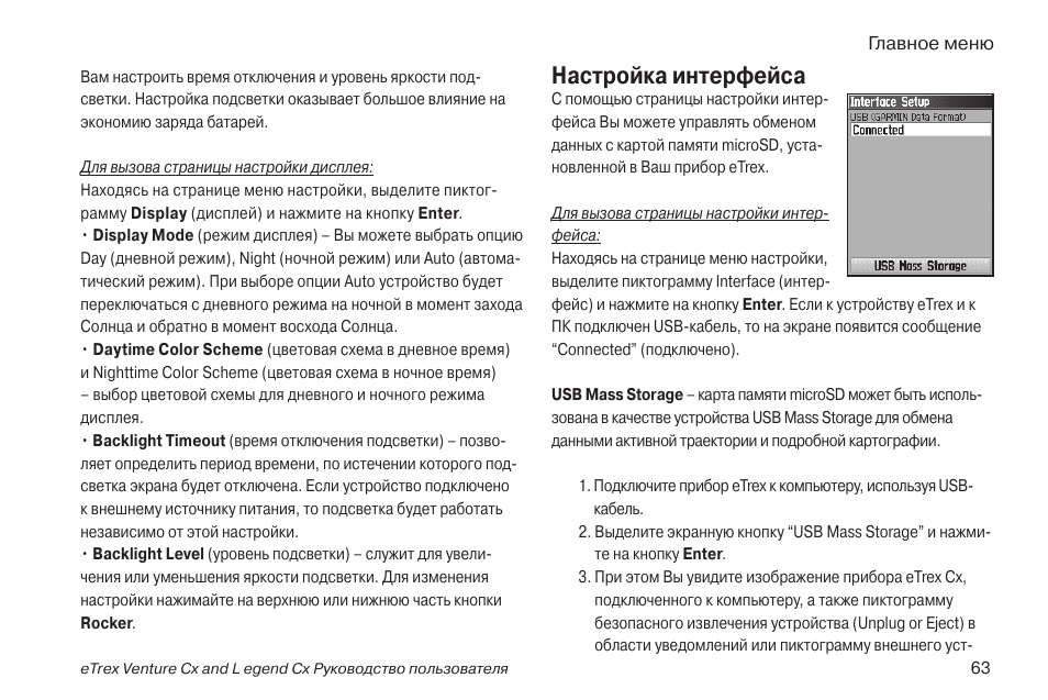 Интерфейс инструкция. Инструкция по интерфейсу. garmin как настроить время. навигатор garmin etrex venture схема принципиальная. настройка экранов данных гармин.