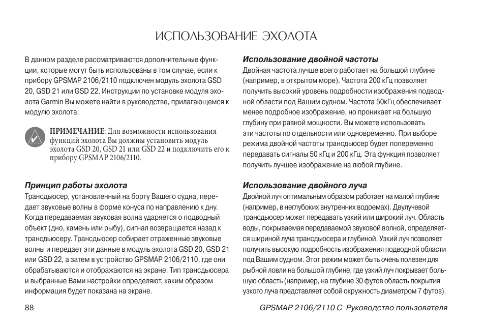 Эхолот инструкция на русском языке. Эхолот Гармин руководство пользователя. Эхолот Гармин 140 инструкция. Инструкция по эксплуатации на русском языке эхолот Гармин. Инструкция к эхолоту Fishfinder на русском языке.