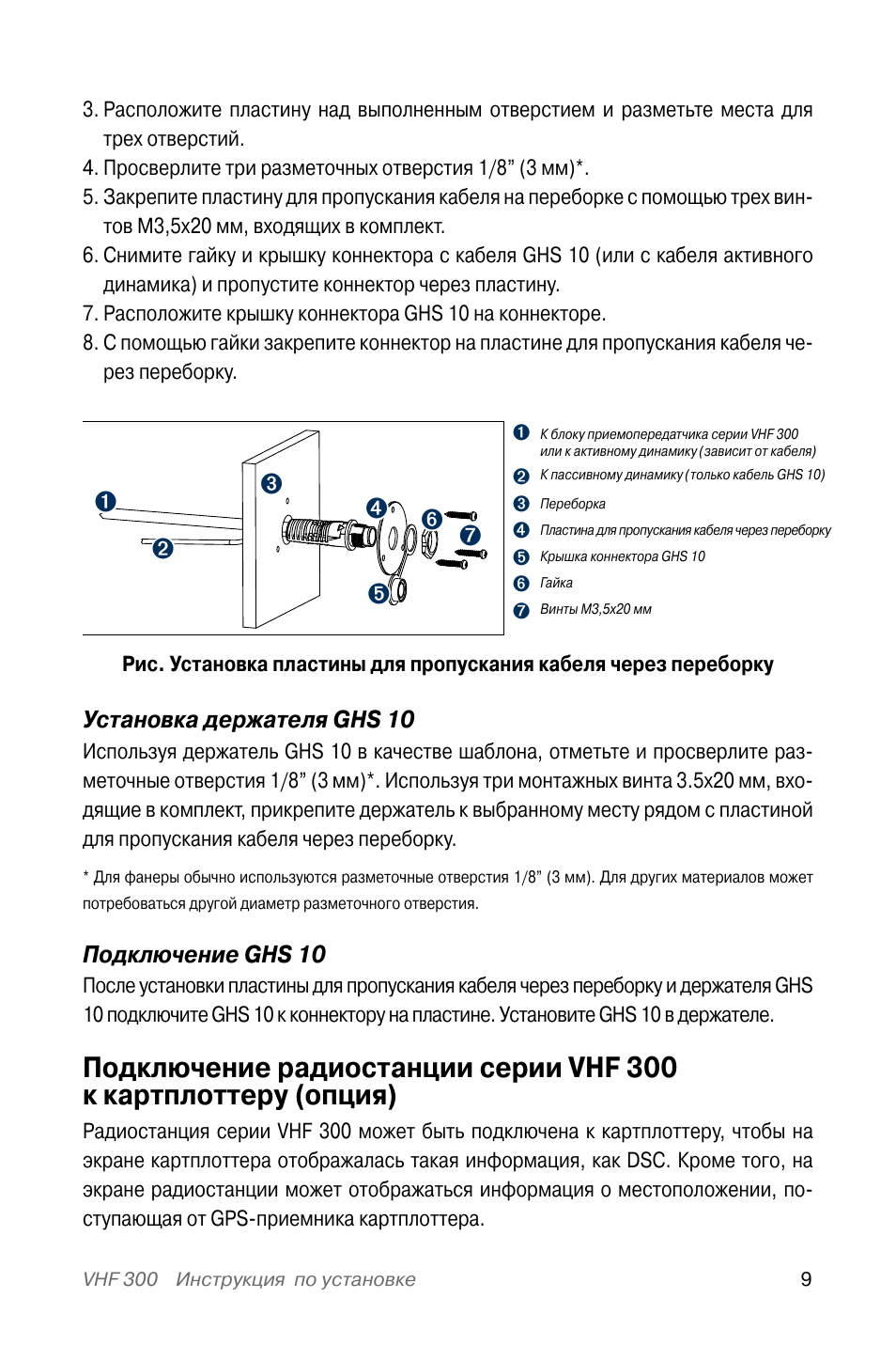 Инструкция на русском языке для vgr. Гармин 10 инструкция. Инструкция инструкция VGR v0682. X met 300 инструкция. VGR Navigator v-720 инструкция по применению на русском.