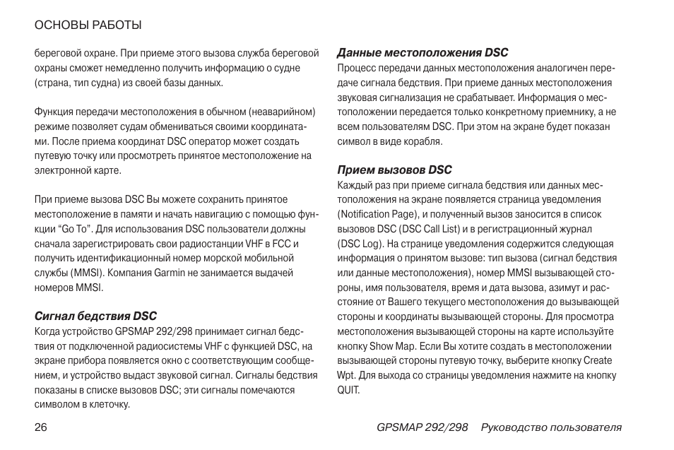 Гармин инструкция на русском языке