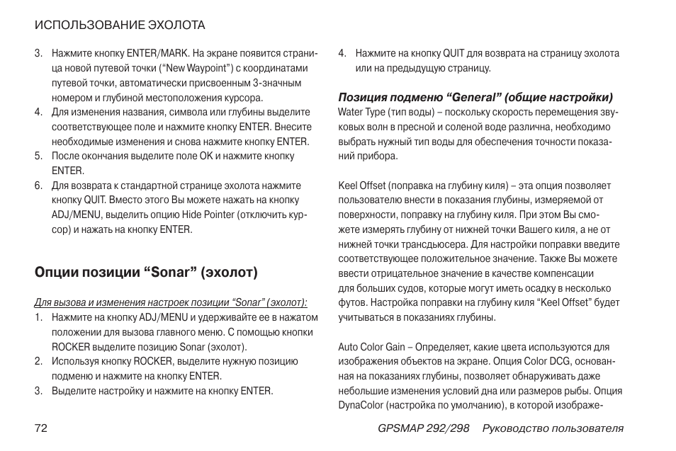 Эхолот инструкция на русском языке. Инструкция пользования эхолот Гармин. Инструкция по эксплуатации эхолота Гармин. Инструкция к эхолоту Fishfinder на русском языке. Та 298 инструкция на русском языке.