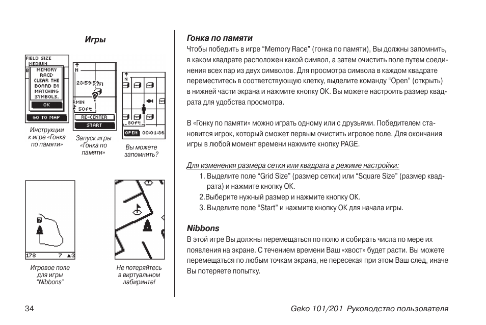 Инструкция по эксплуатации drive. Garmin Geko 201. Артф-201 инструкция по эксплуатации на русском. IPSTB 201 руководство пользователя. Geko 7201 инструкция по эксплуатации на русском.