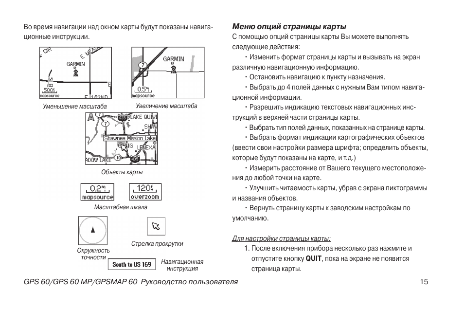 Gps 07 инструкция на русском. Инструкция по навигационному оборудованию. Инструкция к60в. GPLS- 25 инструкция по эксплуатации. Gps60b120kd для индуктора.