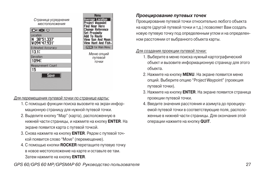 Е60 инструкция. Навигатор Гармин 60сх инструкция. Условные обозначения к Гармин 60сх. РПП 60 инструкция. Инструкция к60в.