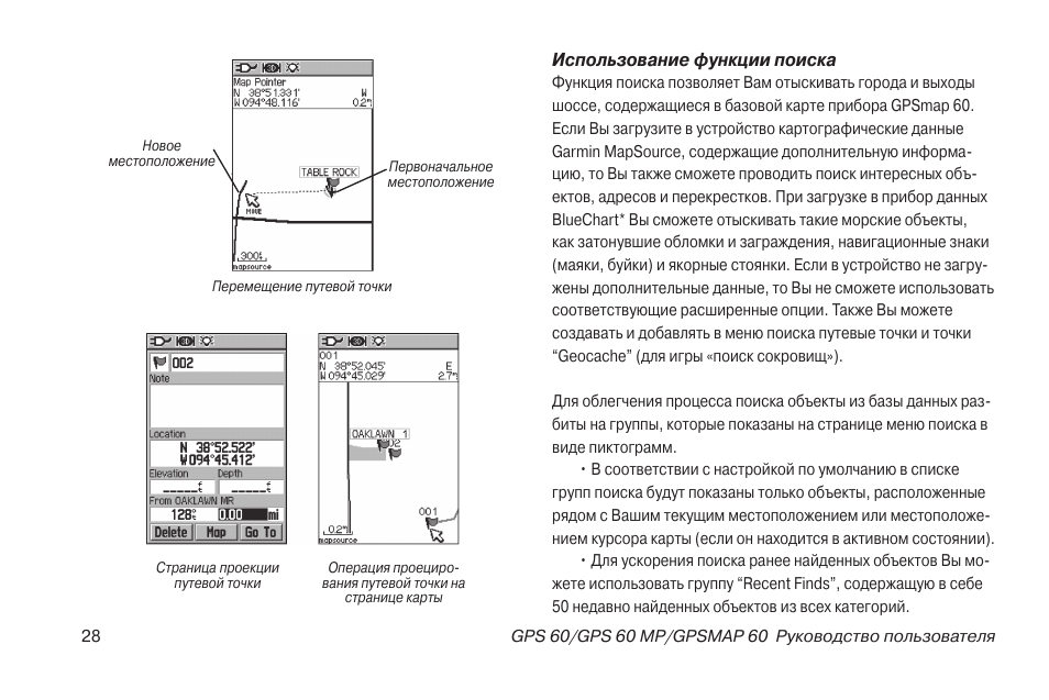 2 мп инструкция. Инструкция по эксплуатации навигатора Garmin 60. Им-60 руководство по эксплуатации. Afm60 инструкция pdf. «Мicros-60» инструкция