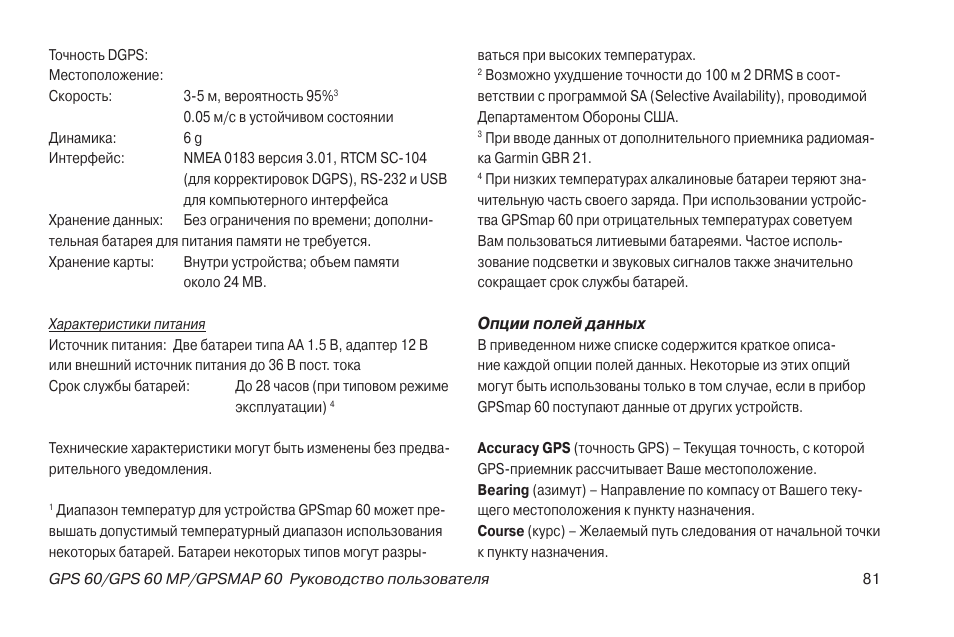 2 мп инструкция. Инструкция к Гармин 60. Инструкция Гармин 64 CX. Гармин 60сх руководство по эксплуатации. Garmin 922 XS руководство pdf