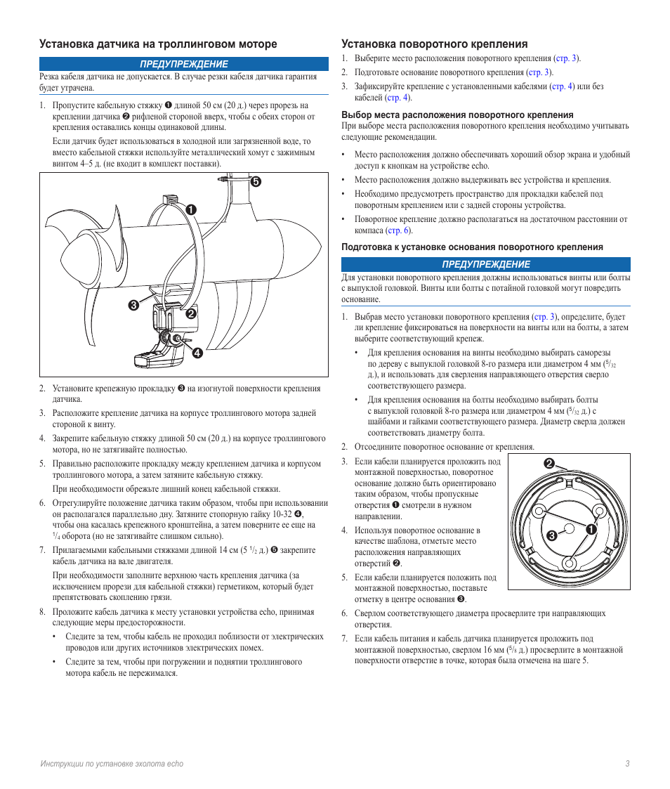 Гармин страйкер инструкция. Инструкция к эхолоту. Инструкция по монтажу эхолота Гармин. Эхолот инструкция на русском. Инструкция эхолот Гармин 4.