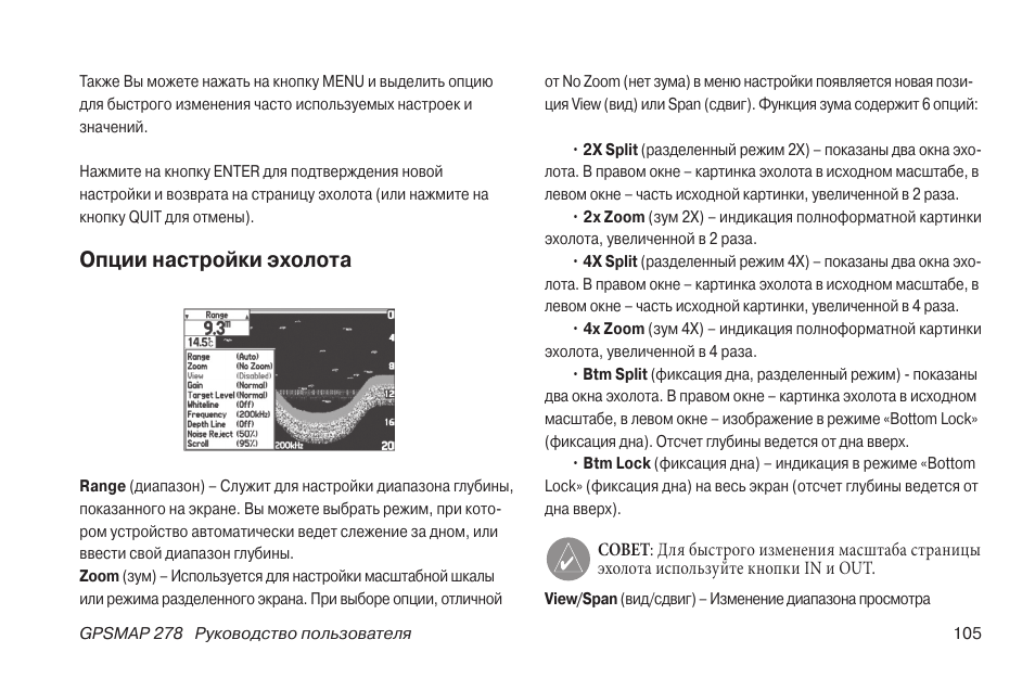 Эхолот гармин 4 инструкция