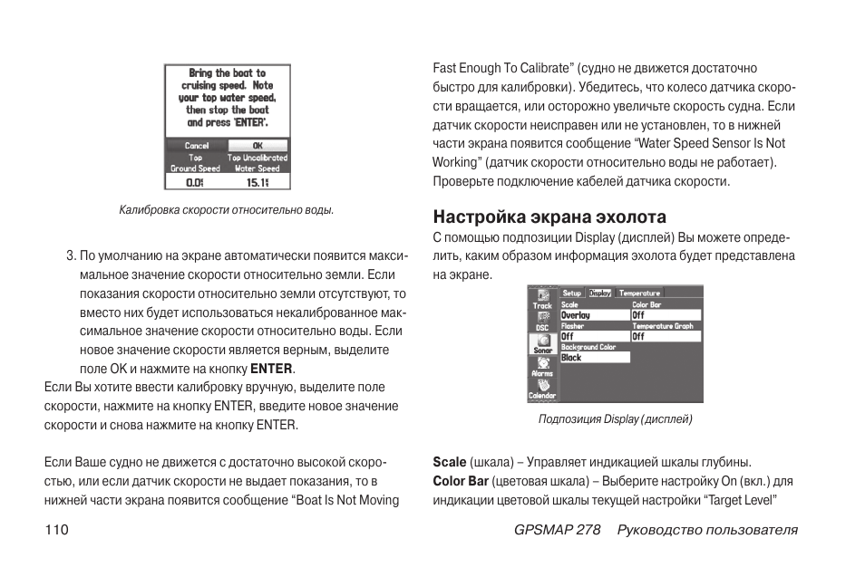 Инструкция по эксплуатации эхолота. Настройка эхолота. Настройка эхолота Гармин. Инструкция пользования эхолот Гармин. Инструкция по установке эхолота Гармин.