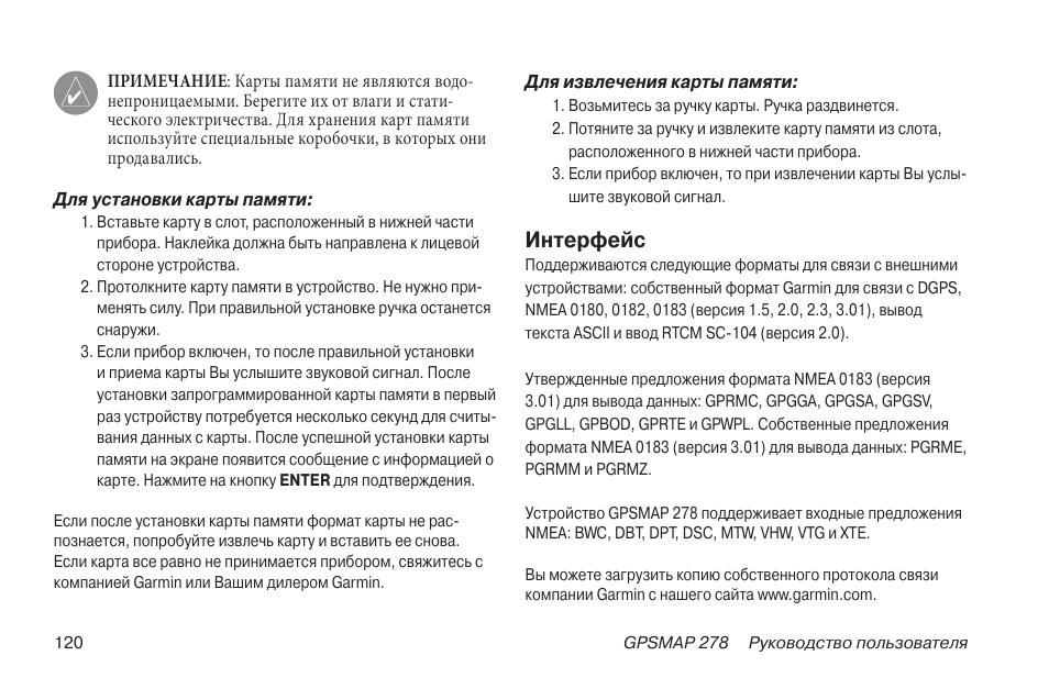 Интерфейс инструкция. Gpsmap 62 инструкция. навигатор garmin gpsmap 278.