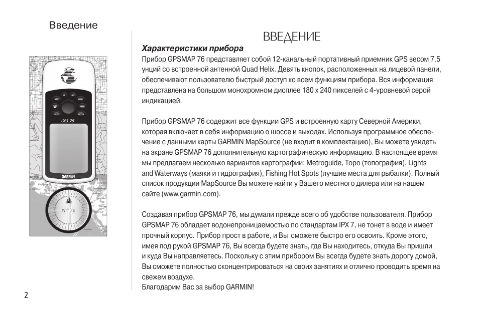 Гармин инструкция на русском языке. Garmin GPS 76s. Garmin GPSMAP 76s. Навигатор Гармин 62s инструкция. GPS 12 Garmin инструкция на русском.