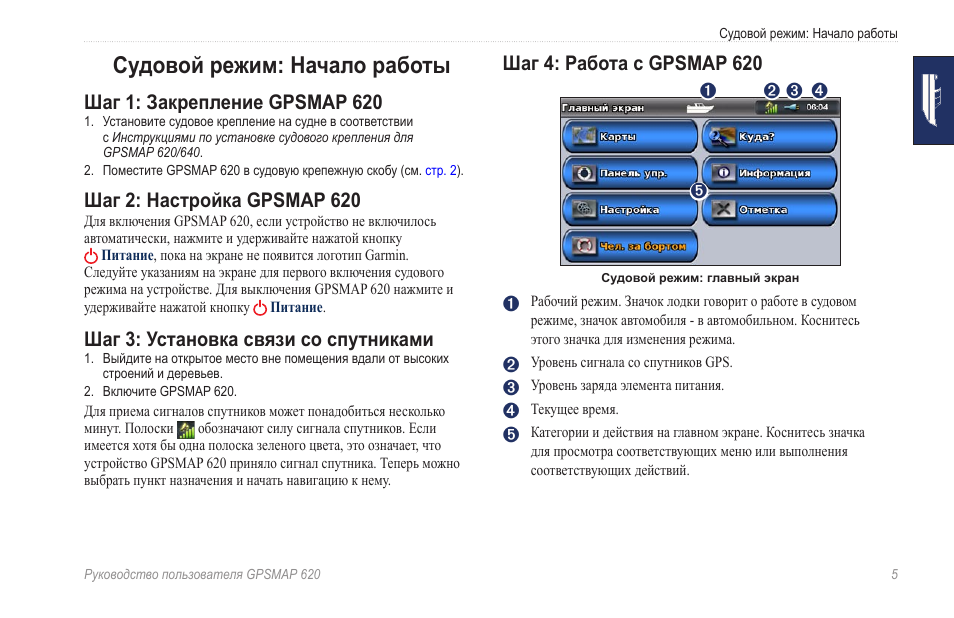 Инструкция по настройке и 2. Адаптер сетевой Garmin GPSMAP 620. Garmin GPSMAP 62 сброс настроек. Режим начало. Garmin 620 информация о карте