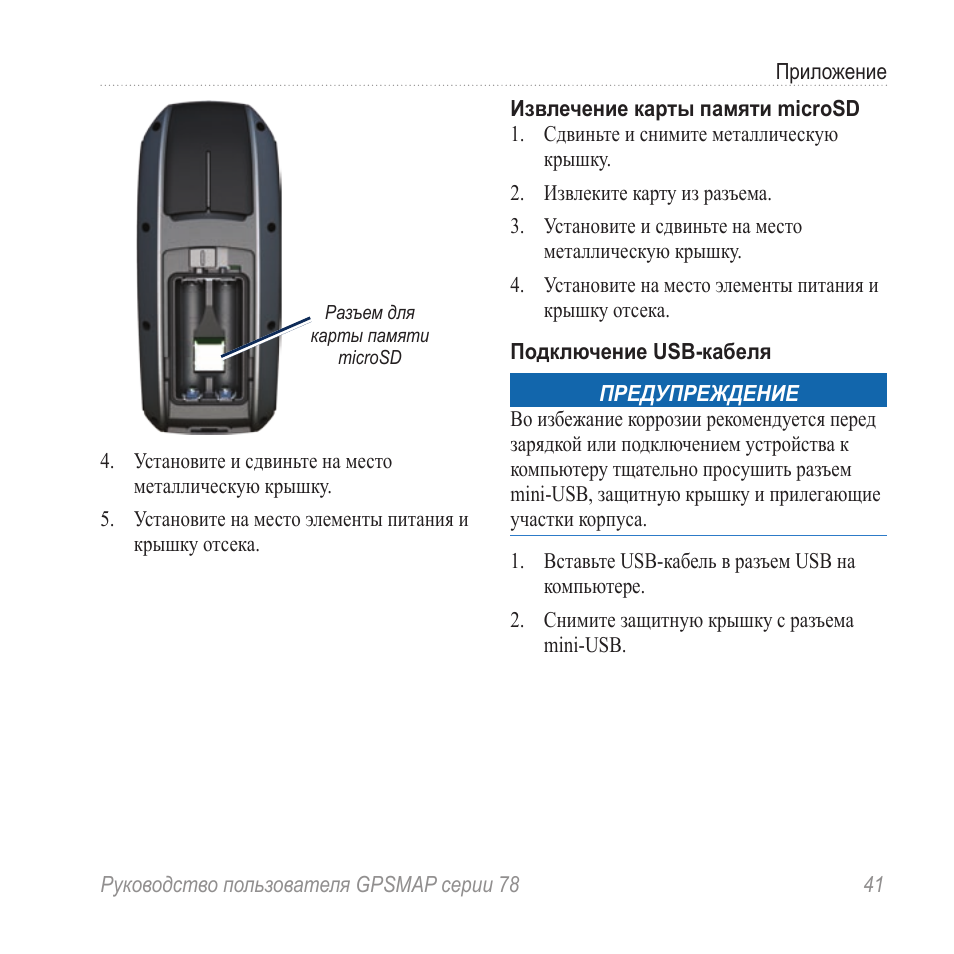 Инструкция навигатора на русском языке. Карты Гармин 78s. Навигатор Гармин 78s инструкция. Руководство пользователя GPSMAP. Инструкция пользователя навигатора Гармин.
