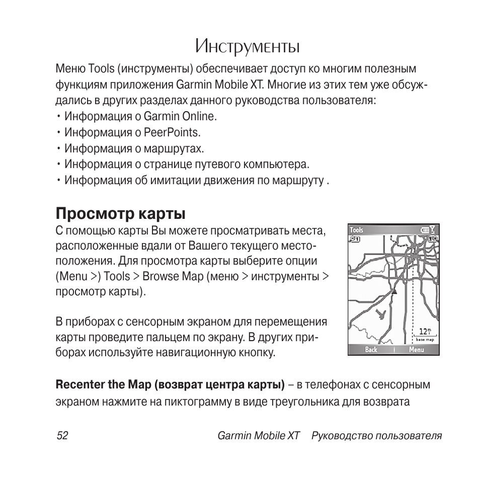 Инструкция карт. Гармин 10 инструкция