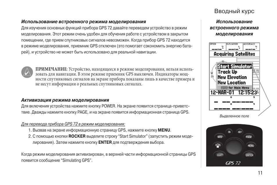 Инструкция навигатора на русском языке. Прибор Garmin gps72 инструкция. GPS 72 инструкция. Гармин 72 инструкция по применению. Видео работы навигатора Гармин 72.