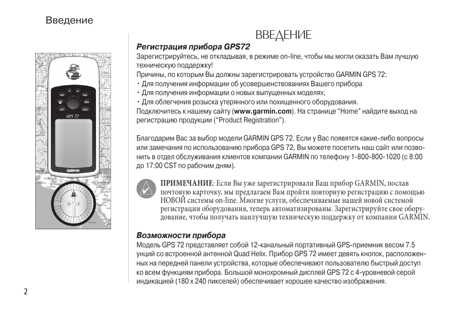 Гармин инструкция на русском языке. Гармин 72. Прибор навигационный GPS-72. Garmin GPS 12 схема. Навигатор Гармин паспорт.