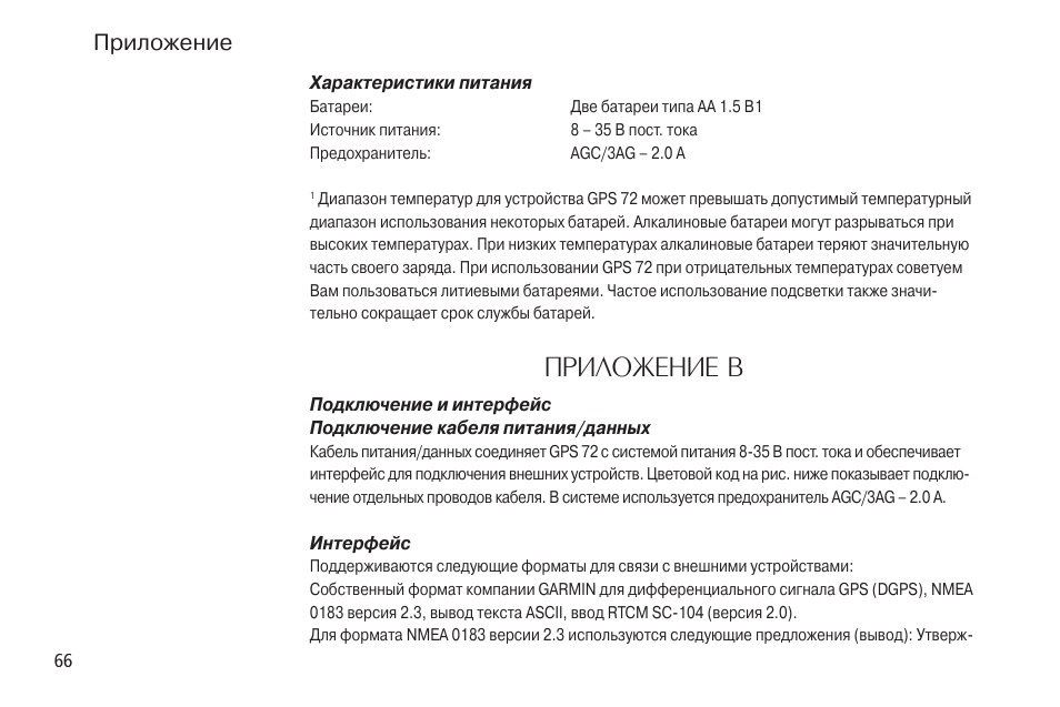 Лампа приложение инструкция. Гармин GPS 72 инструкция на русском.