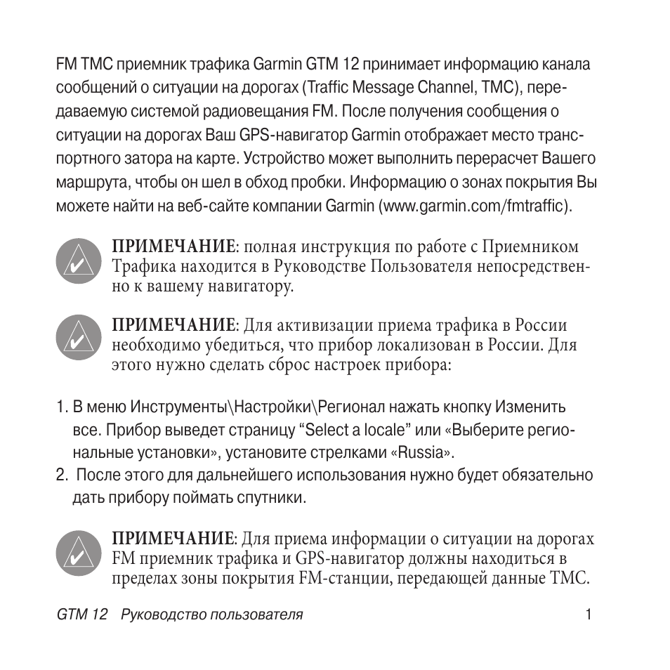 Гармин инструкция на русском языке. Гармин 12 инструкция. Инструкция пользователя навигатора Гармин. Гармин 12 инструкция на русском. Гармин GPS 12 инструкция по применению на русском языке.