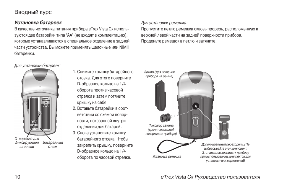 Инструкция по эксплуатации установленного. Garmin ETREX руководство. Garmin ETREX инструкция на русском. Инструкция Garmin ETREX. Крепление для навигатора Garmin ETREX Vista