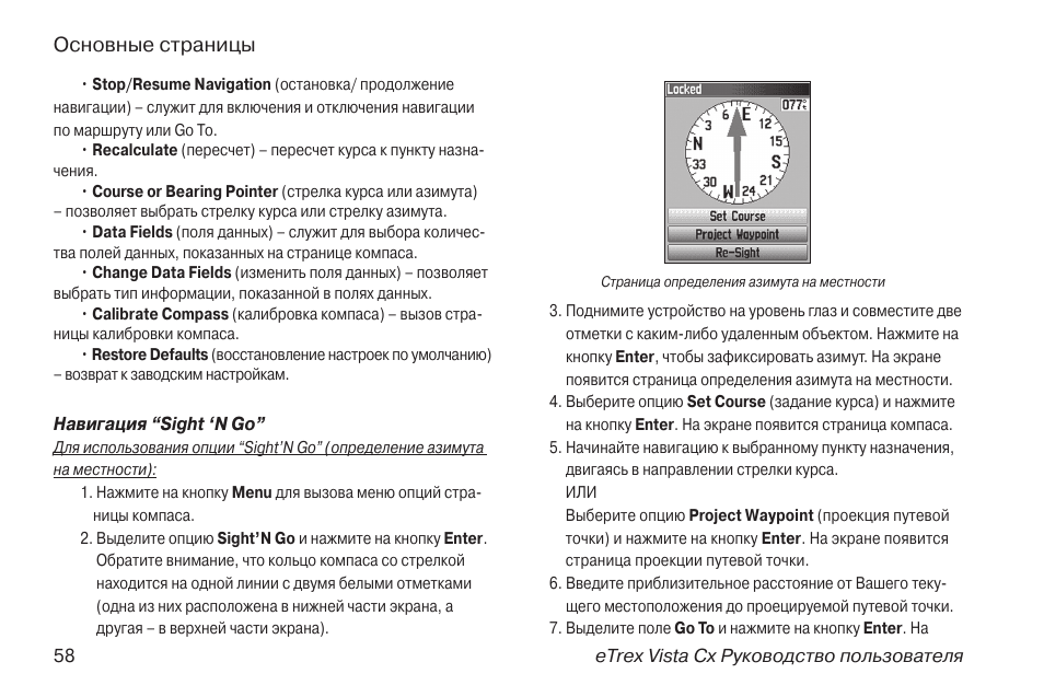 Гармин инструкция на русском языке. Инструкция пользователя навигатора Гармин. Инструкция по эксплуатации навигатора Гармин етрекс 20. Garmin ETREX инструкция на русском. ETREX 20x инструкция на русском.
