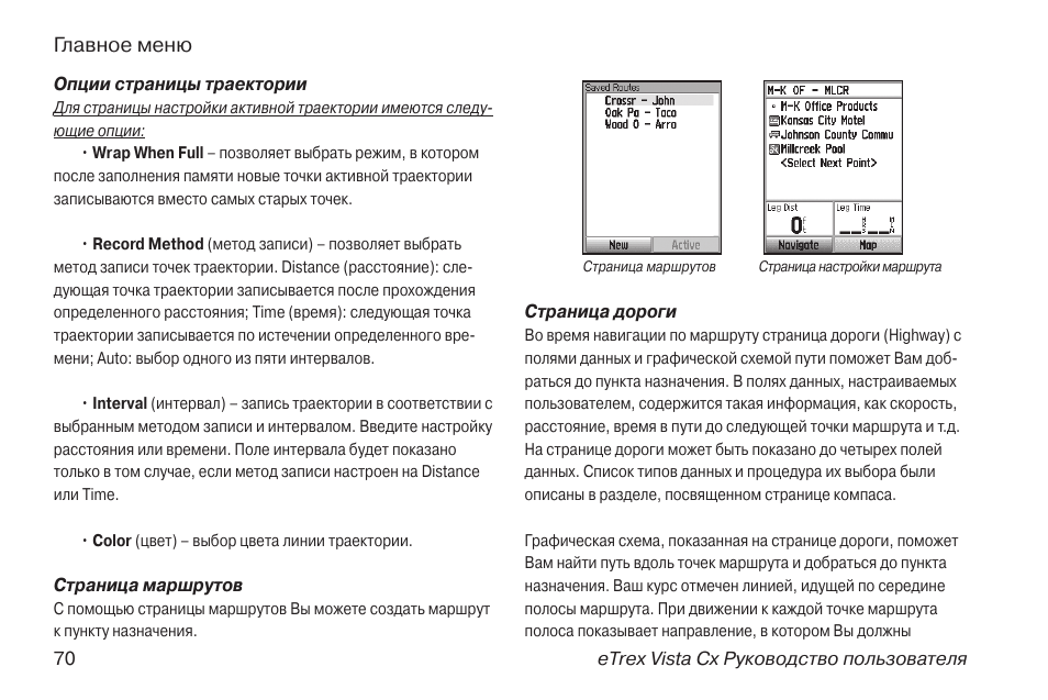 Гармин инструкция на русском языке. Инструкция по использованию навигатора Гармин ETREX 20. Garmin GPS 12 инструкция на русском языке. Навигатор Garmin ETREX 12 channel GPS инструкция. Garmin 20x инструкция на русском для чайников.