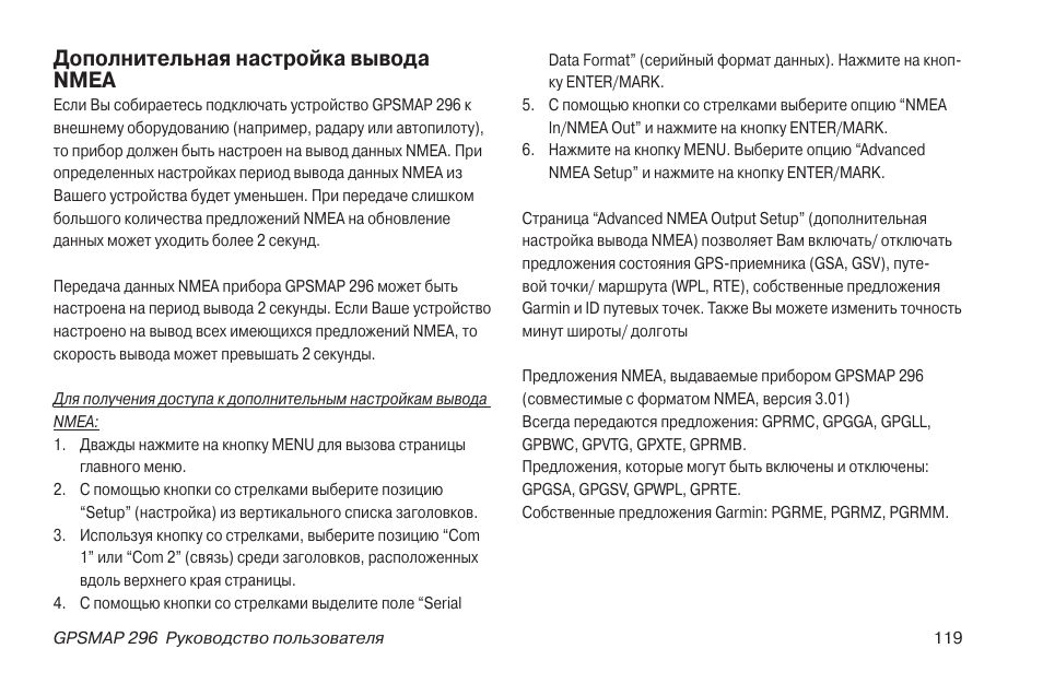 Гармин инструкция на русском языке. GPSMAP 296 инструкция на русском. Garmin 296 русский язык. GPSMAP 62 инструкция. U slender mc0296 инструкция на русском