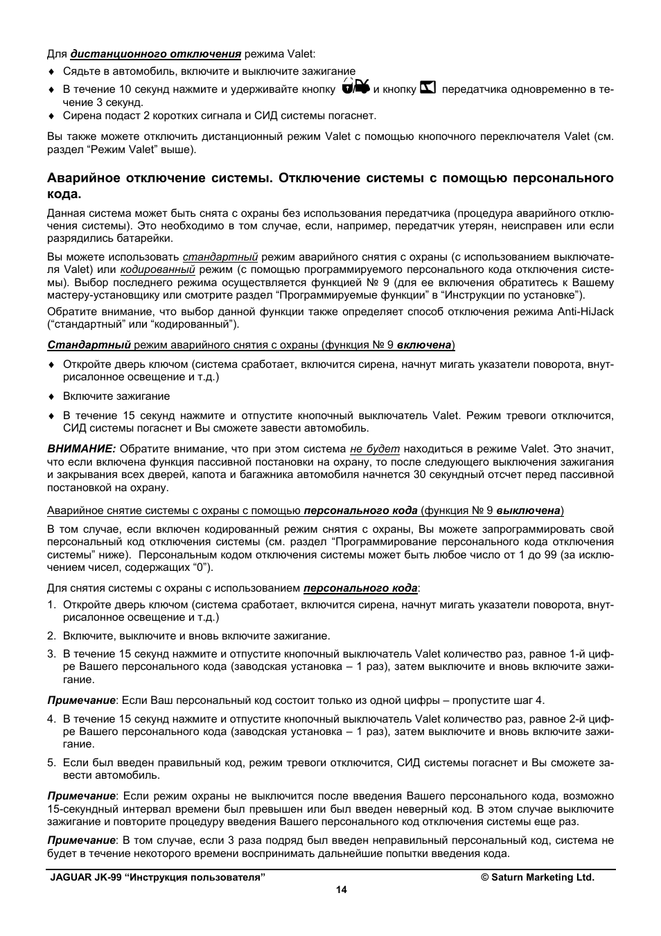 Автосигнализация ягуар jk 99 инструкция