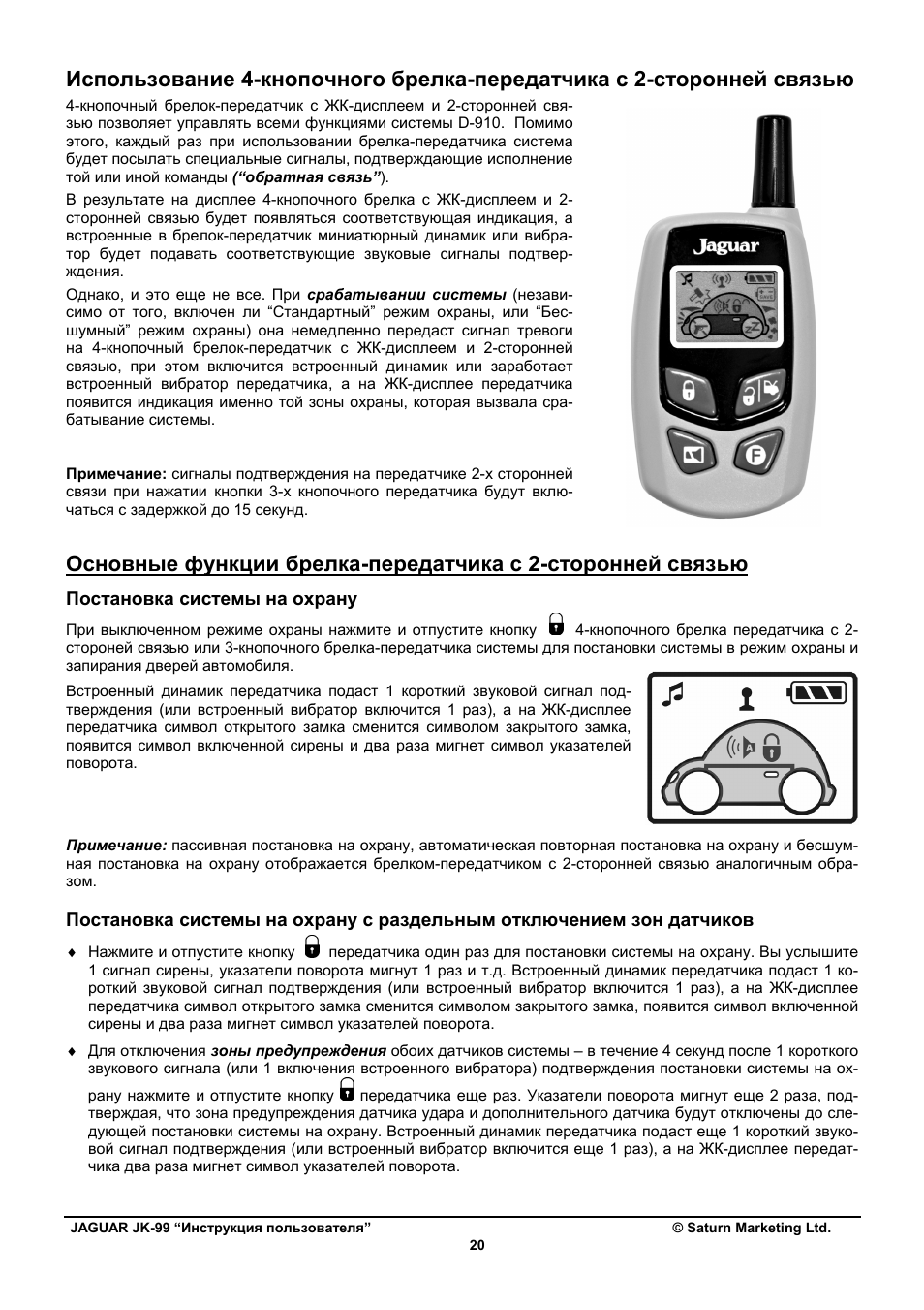 Инструкция по эксплуатации ягуар. Брелок сигнализации Jaguar jk99. Автосигнализация Jaguar JK-99. Ягуар JK 99 инструкция. Брелок Ягуар JK 99.