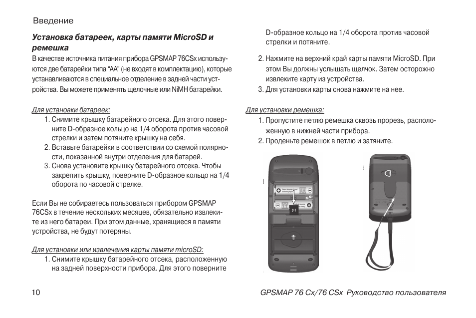 Gps 07 инструкция на русском. Гармин 76 СХ инструкция на русском. Инструкция пользователя навигатора Гармин. Источник питания GPS руководство по эксплуатации. Garmin GPS 76 схема.