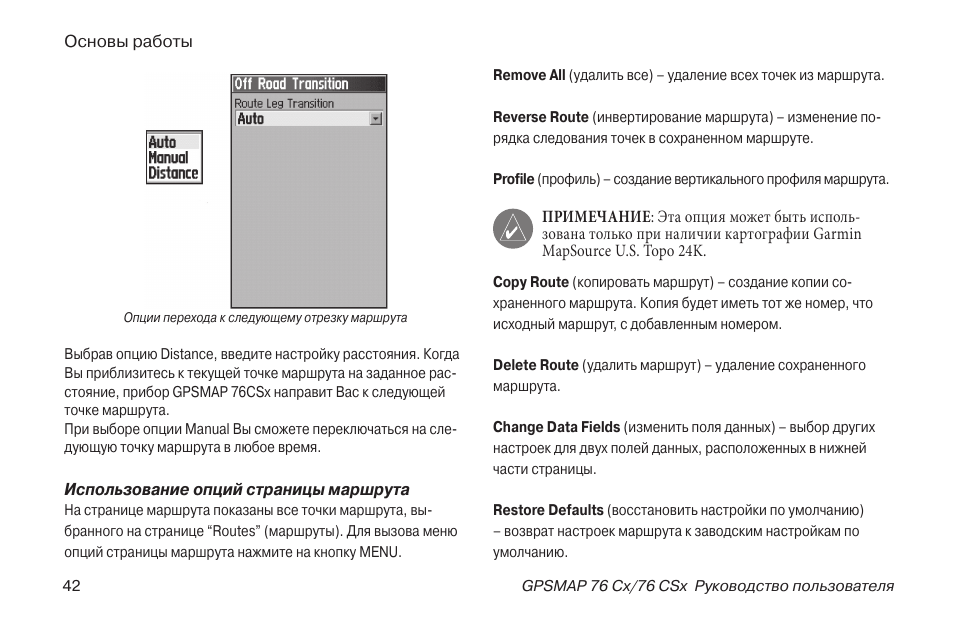 Fit pro инструкция на русском языке. Vs GPS Pro инструкция на русском языке. Гармин 76сх инструкция. Гармин 76 СХ инструкция на русском. GPS 12 Garmin инструкция на русском.