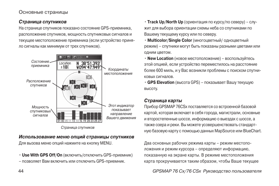 Гармин инструкция на русском языке. Garmin GPSMAP 276cx схема подключения. Таблица сравнения Garmin GPSMAP. Garmin 585 инструкция по эксплуатации. BS 280 GPS инструкция.