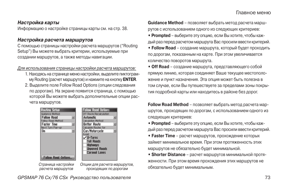 Гармин инструкция на русском языке. GPSMAP 62 инструкция. TSX GPS инструкция. DAGPS инструкция на русском. M340gps инструкция.