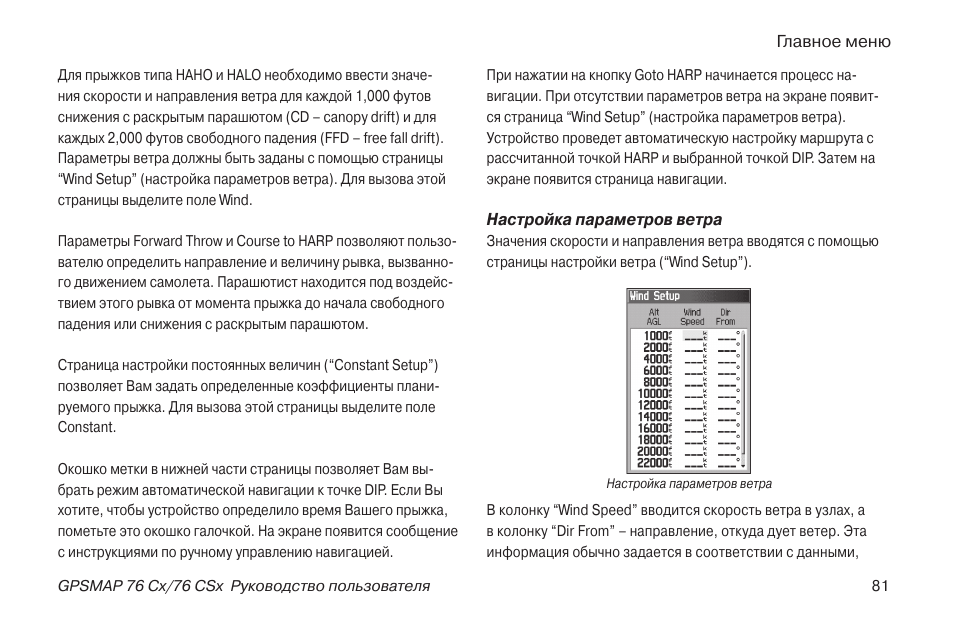 Инструкция по эксплуатации 2000. Garmin GPSMAP 76cx. Распиновка кабеля Гармин 76cx. Гармин GPS map76 инструкция на русском. JK-76 инструкция на русском языке.