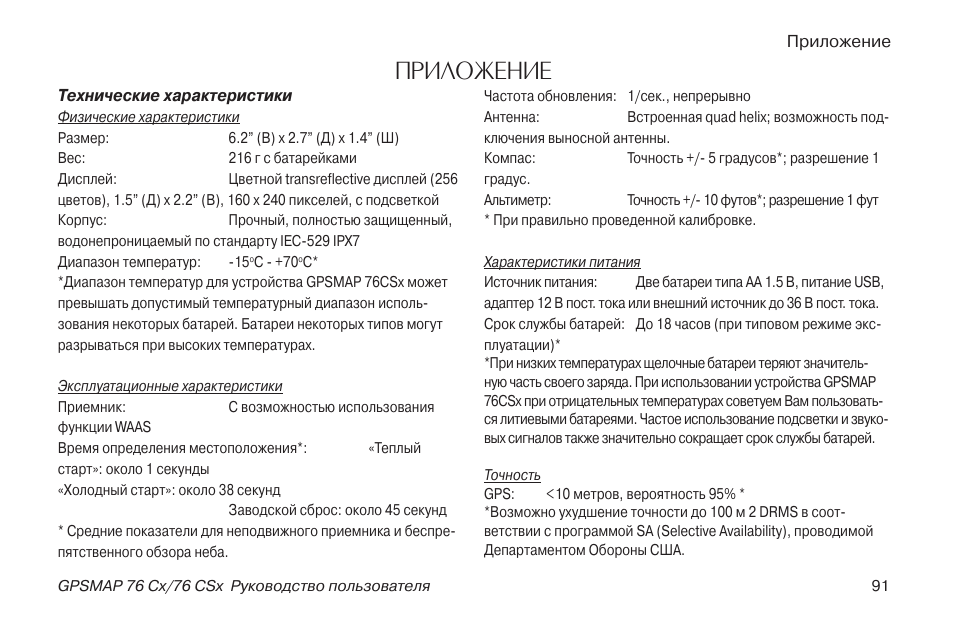 Лампа приложение инструкция. GPSMAP 62 инструкция. Медлок программа инструкция. Где написан заводской номер GPSMAP 76cx.