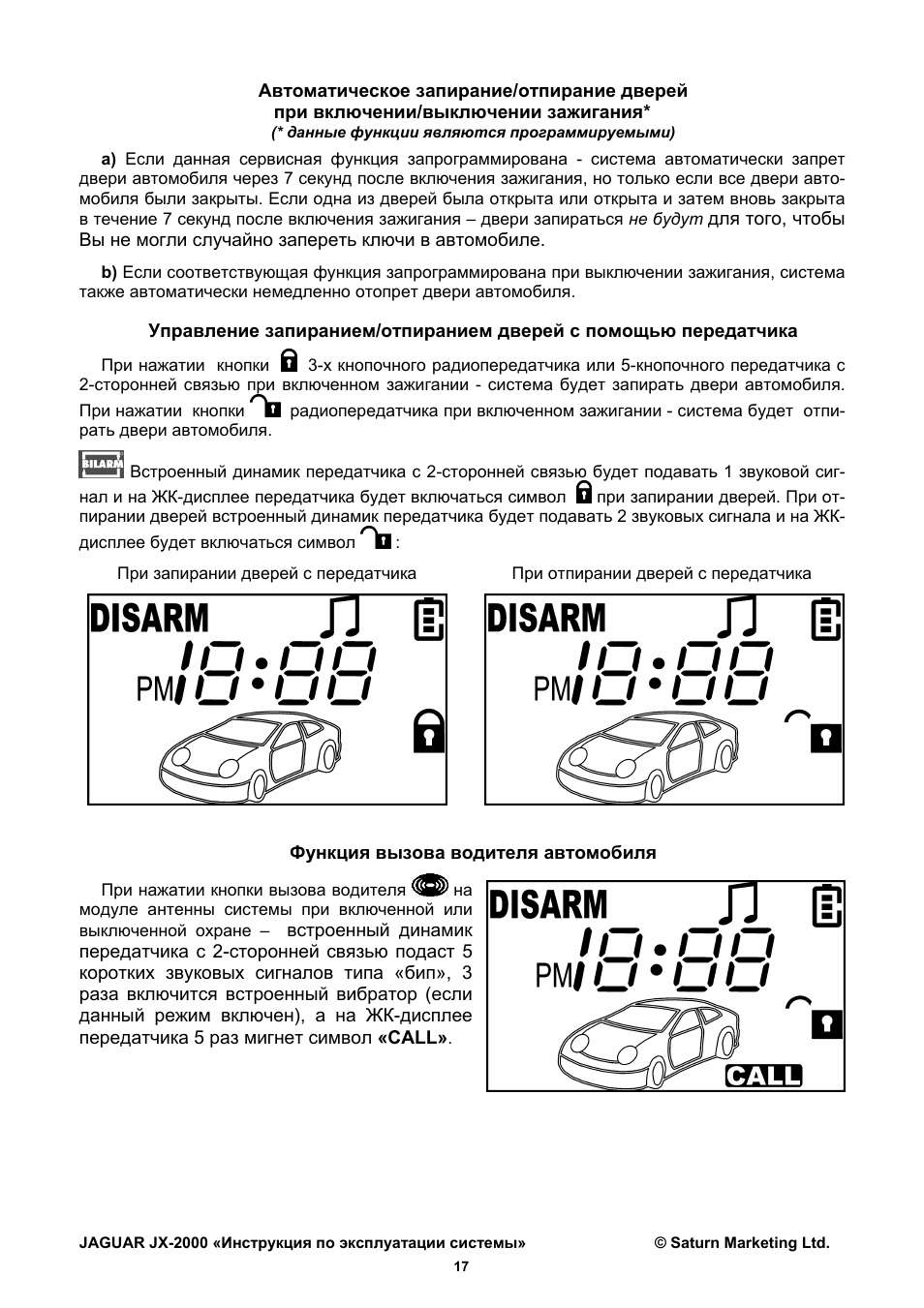 Сигнализация ягуар jx 2000 схема подключения