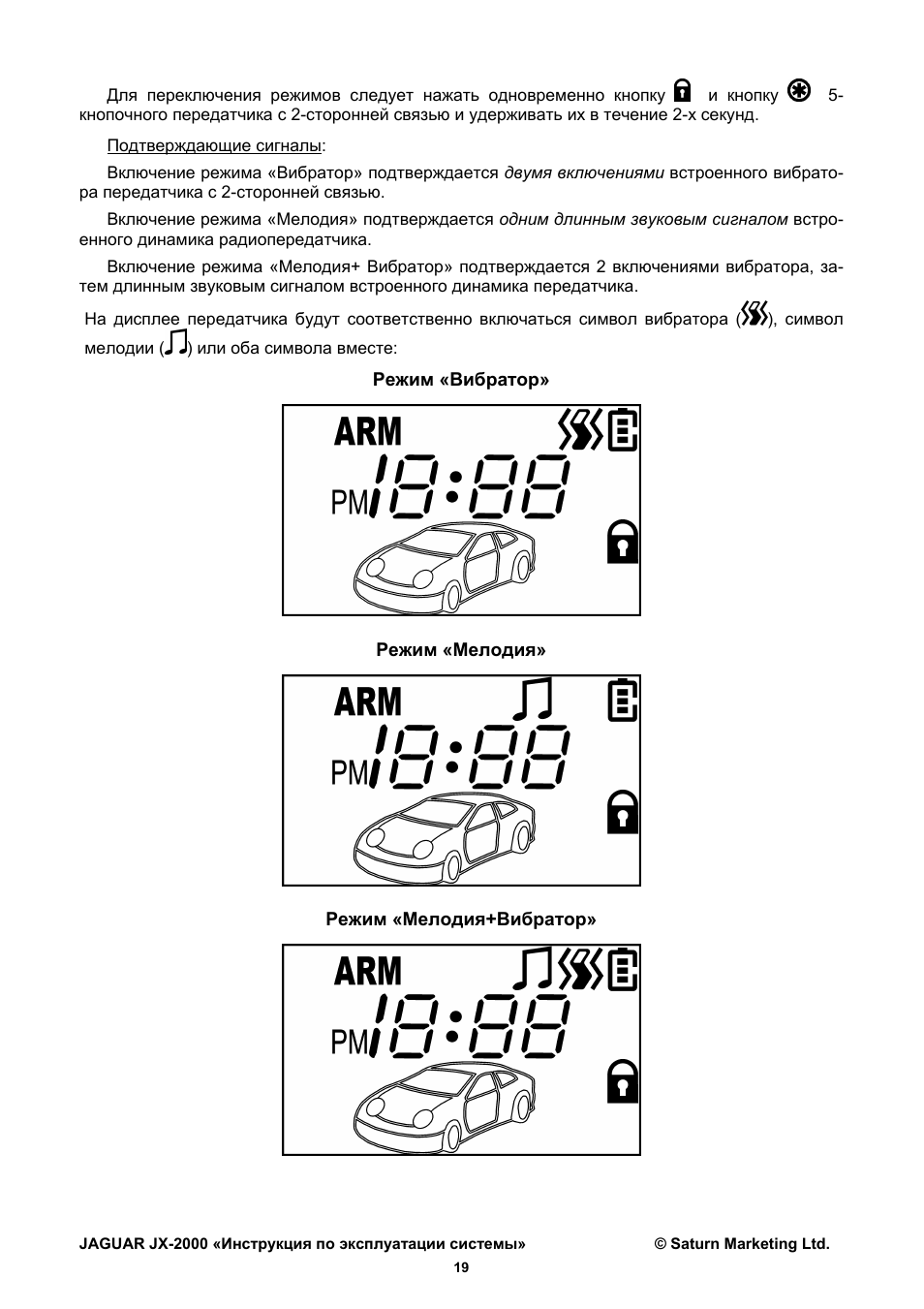 Сигнализация ягуар jx 2000 схема подключения