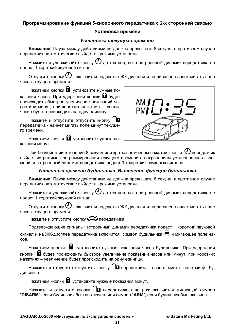Сигналка Ягуар JX-110 инструкция