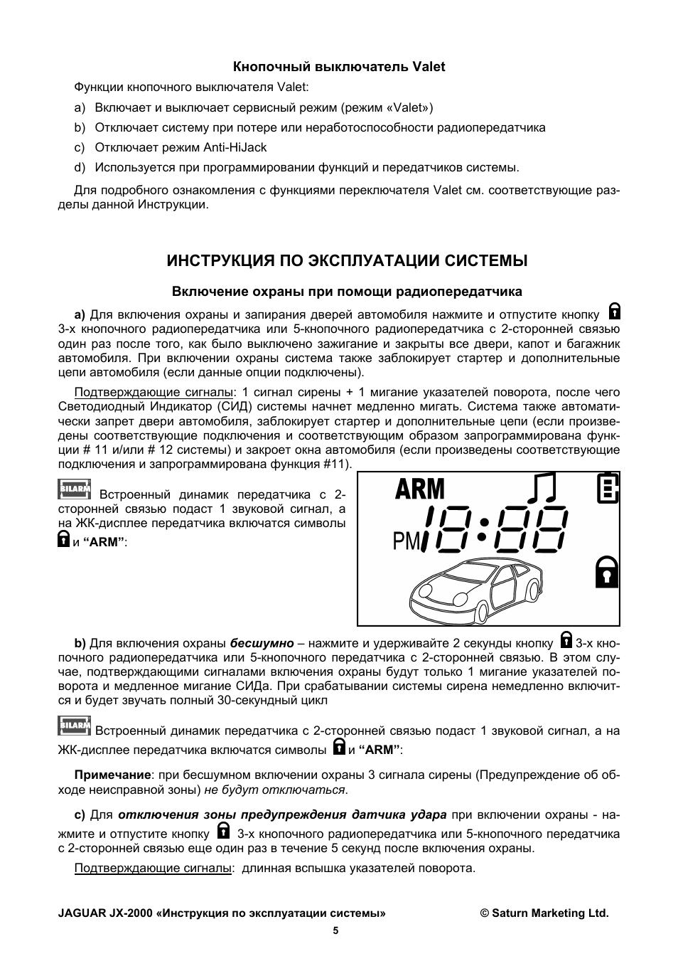 Сигнализация ягуар jx 2000 схема подключения