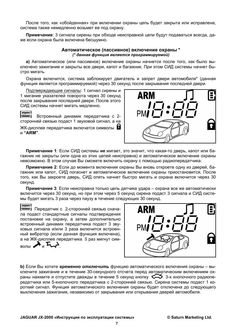 Сигнализация ягуар jx 2000 схема подключения