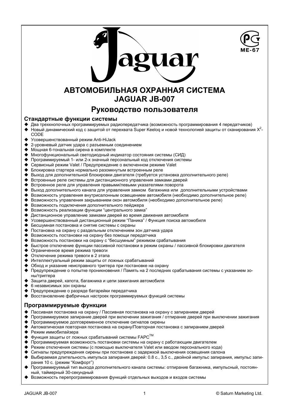 Сигнализация ягуар jb 007 схема подключения