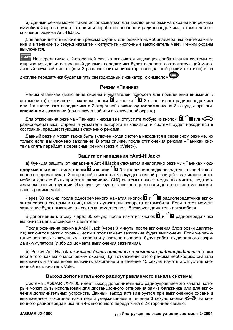 Инструкция по эксплуатации ягуар. Сигнализация Ягуар jx1000. Программирование брелка Jaguar JX-110. Сигнализация Ягуар JX 1000 инструкция. Сигнализация Ягуар jx110