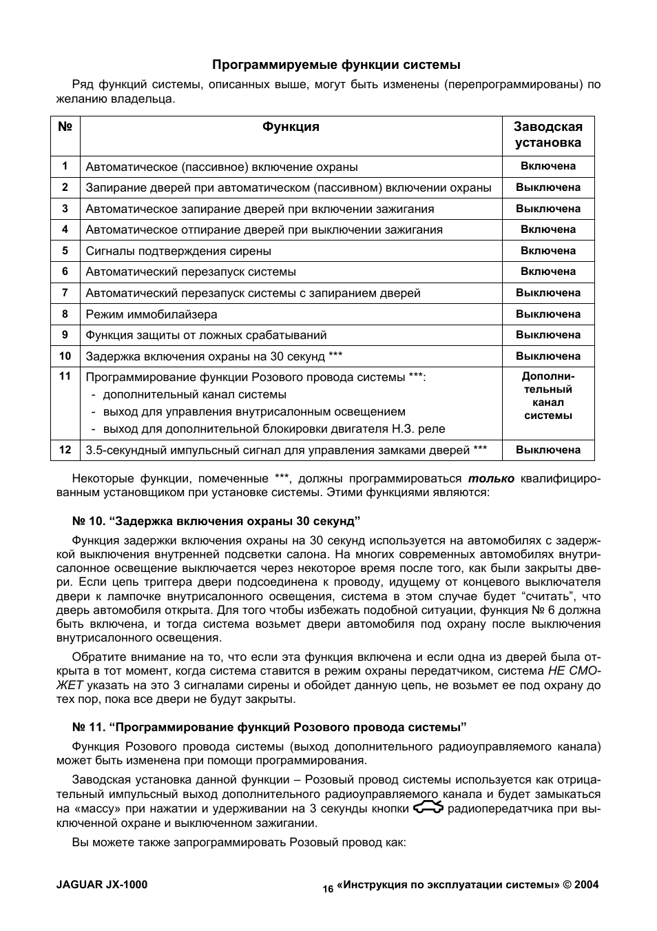Сигнализация ягуар jx 1000 инструкция - 97 фото